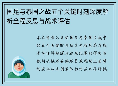 国足与泰国之战五个关键时刻深度解析全程反思与战术评估